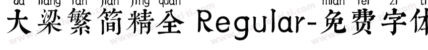 大梁繁简精全 Regular字体转换
